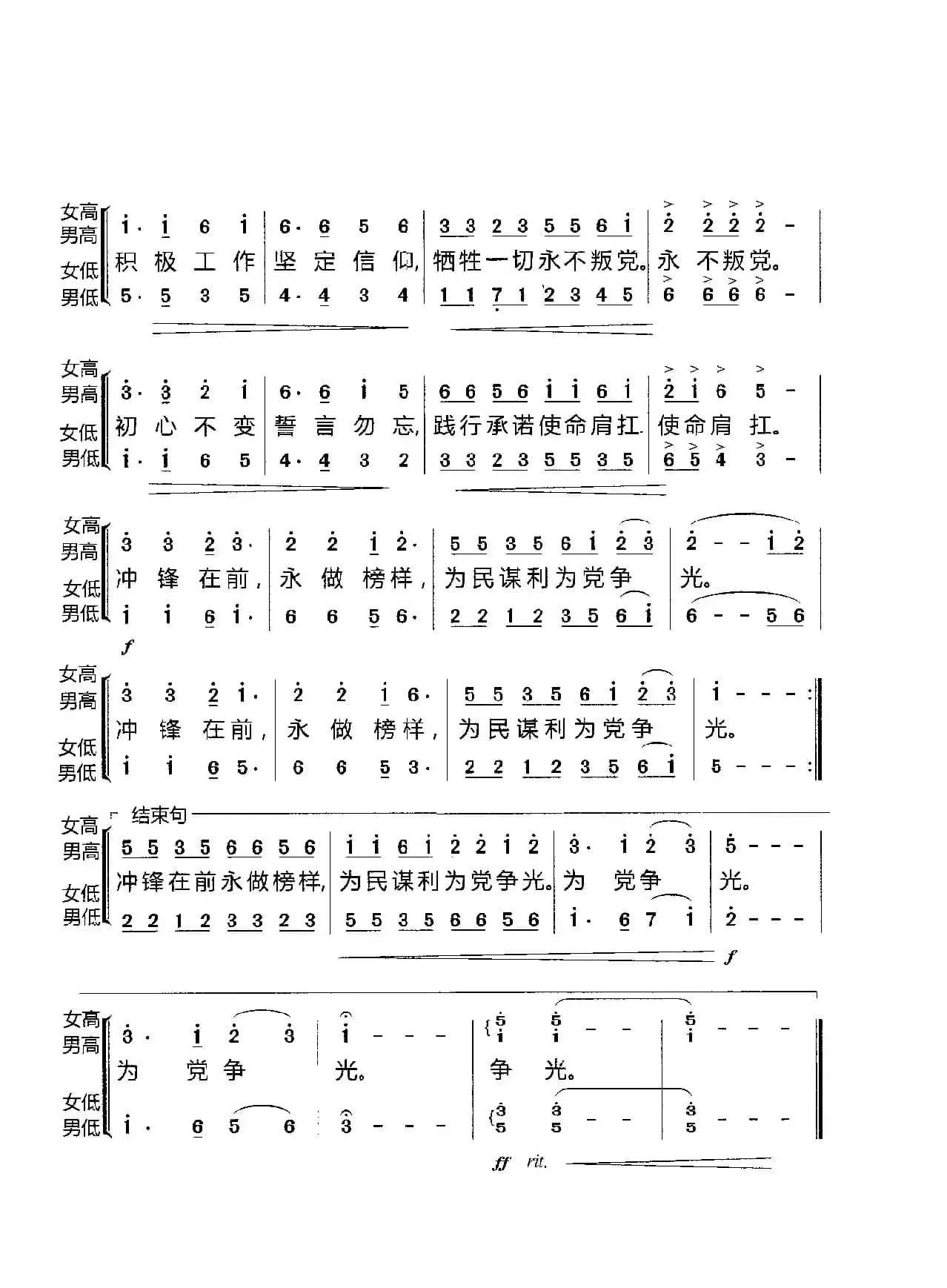 入党誓词（合唱）