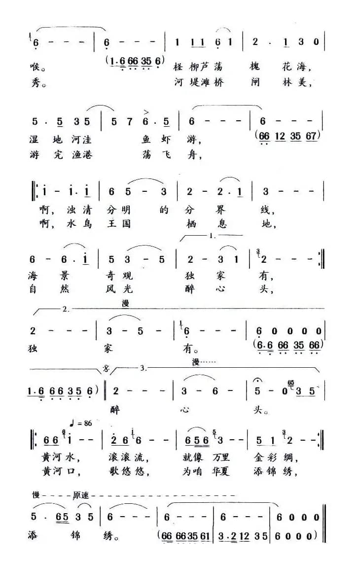 湿地绿洲黄河口（丁恩昌词 孟贵彬曲）