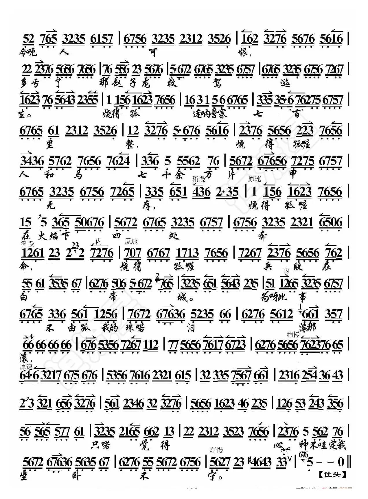 托孤·恨不得把吴狗倾国灭尽（京胡伴奏谱）