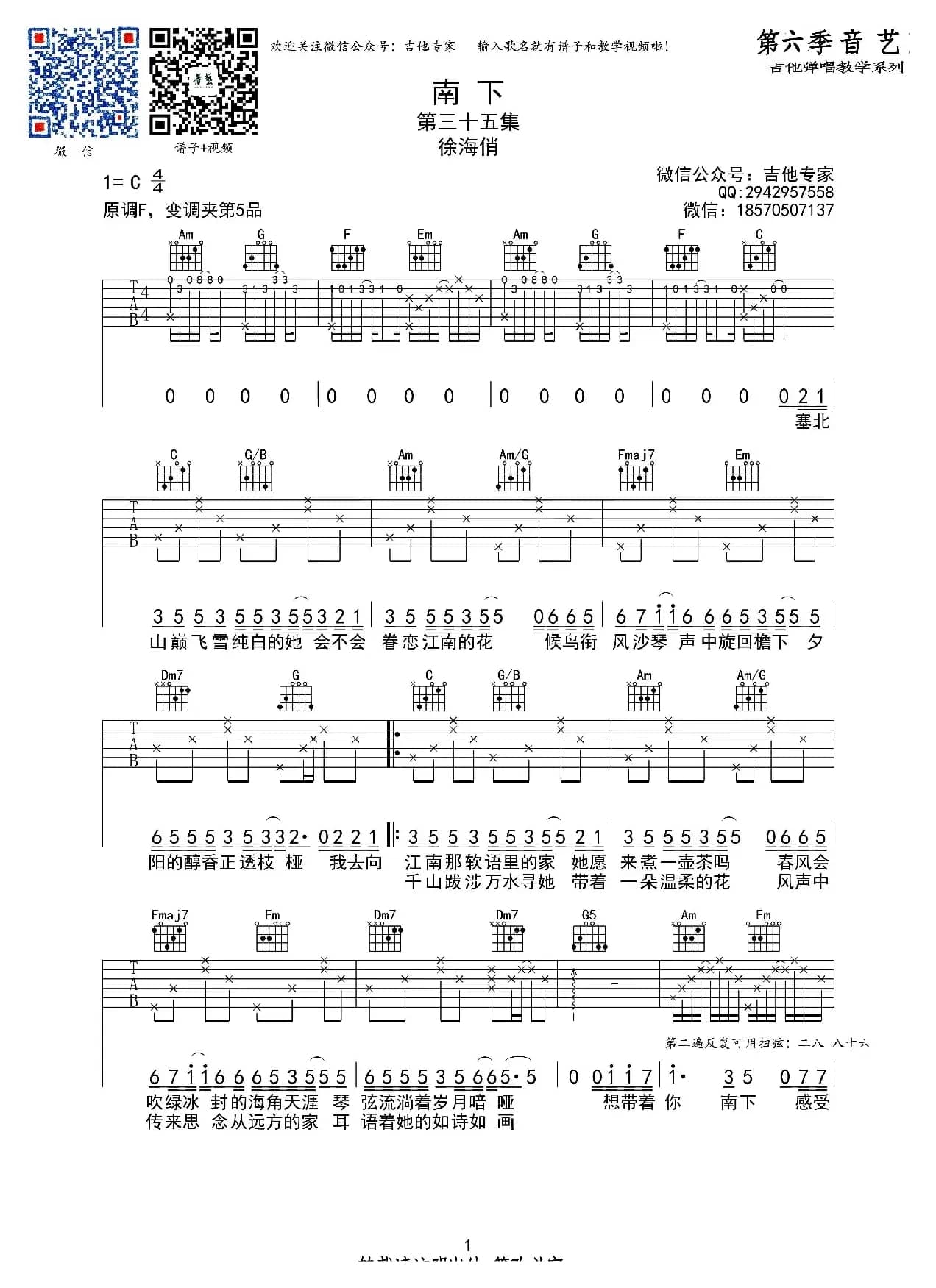 南下（吉他六线谱）