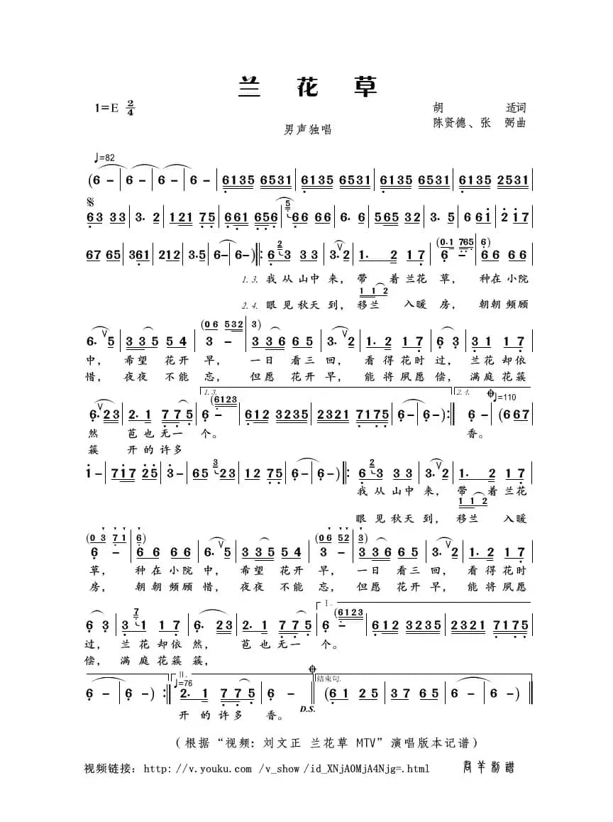 兰花草（胡适词 陈贤德、张弼曲）