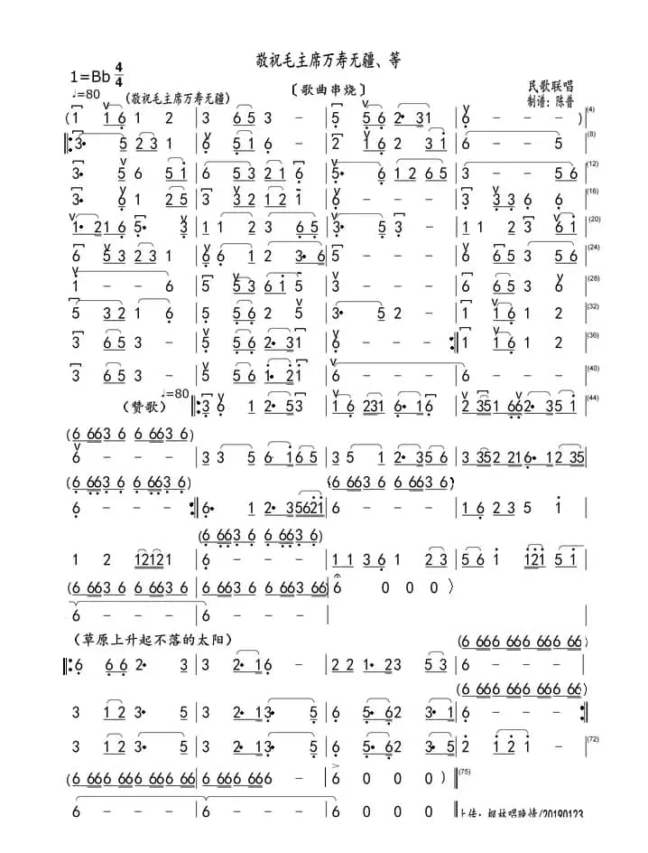 敬祝毛主席万寿无疆、等（歌曲串烧）