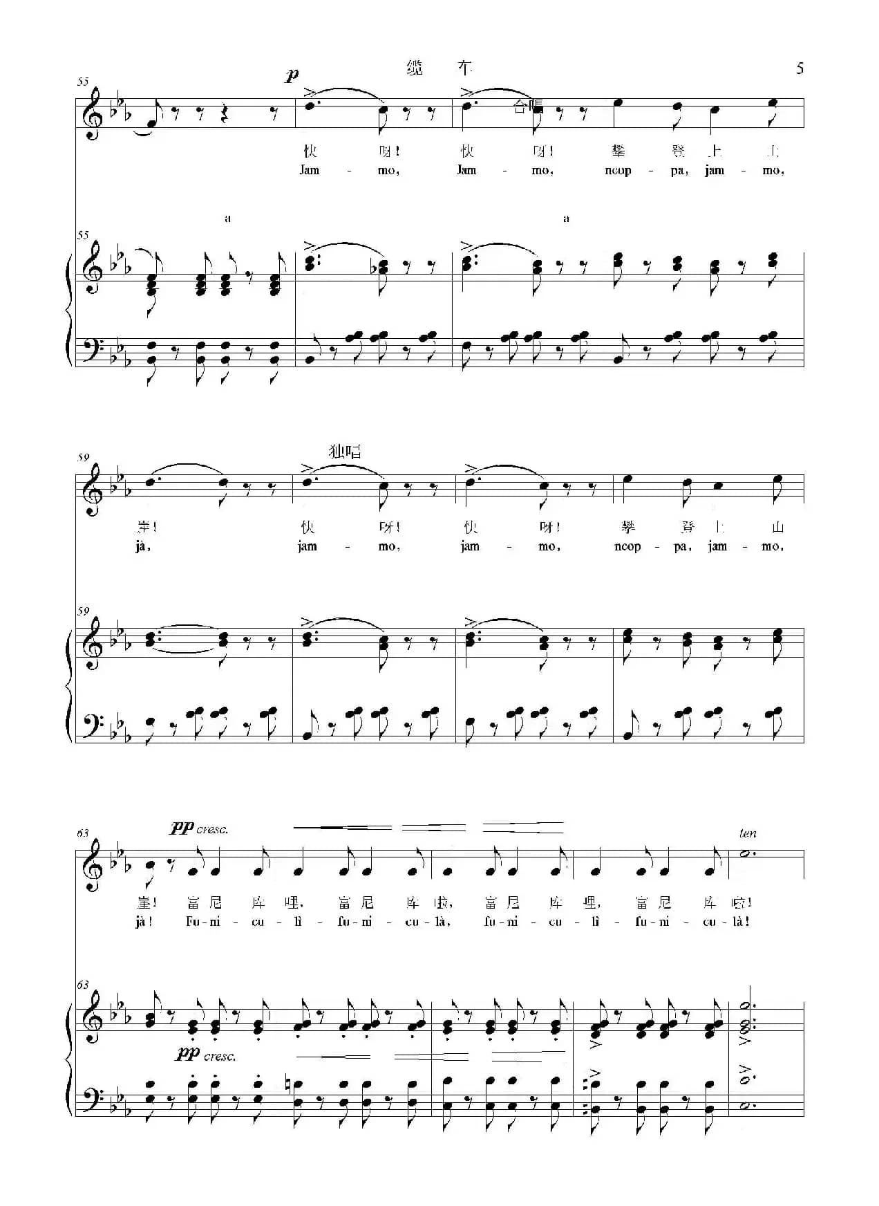 [意]登山缆车（又名：缆车）（降E调正谱）