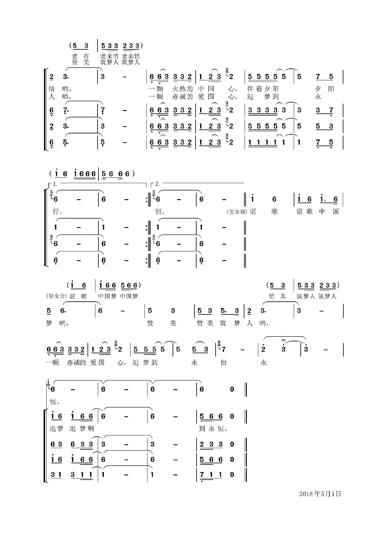 追梦到永恒（领唱合唱）
