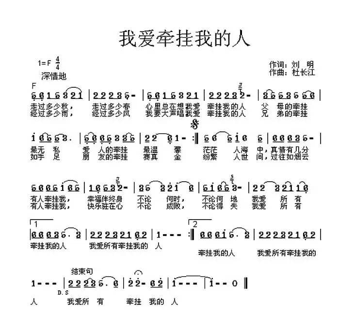 我爱牵挂我的人