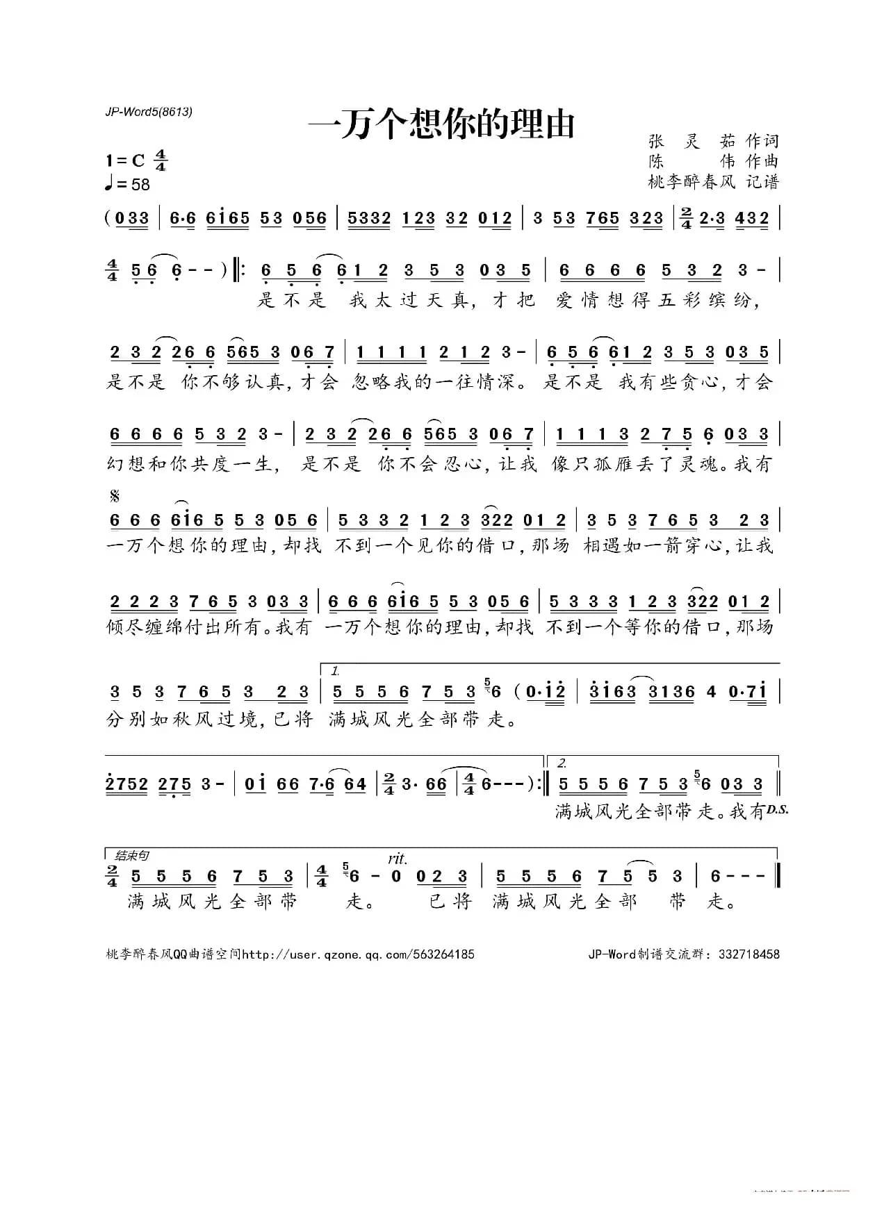 一万个想你的理由