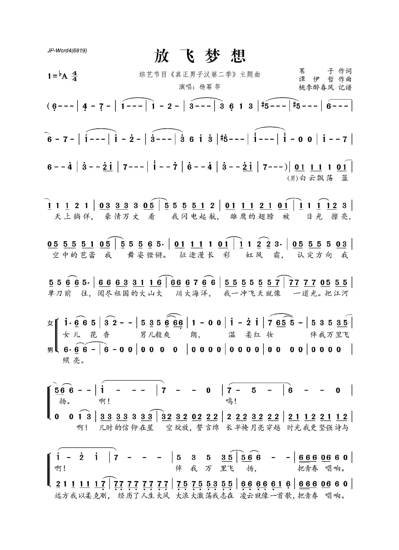  放飞梦想（综艺节目《真正男子汉第二季》主题曲）