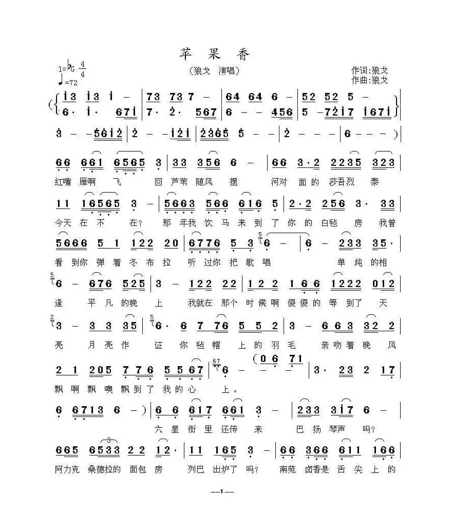 苹果香（狼戈   词曲）