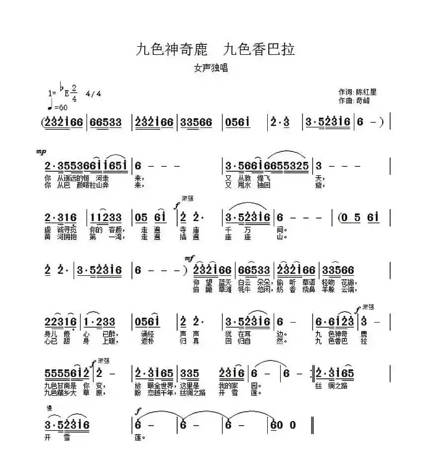 九色神奇鹿　九色香巴拉