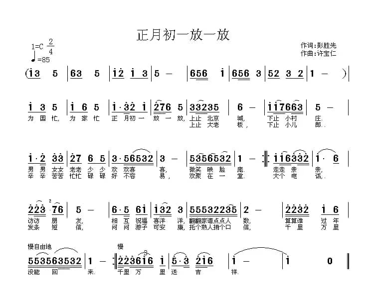 正月初一放一放