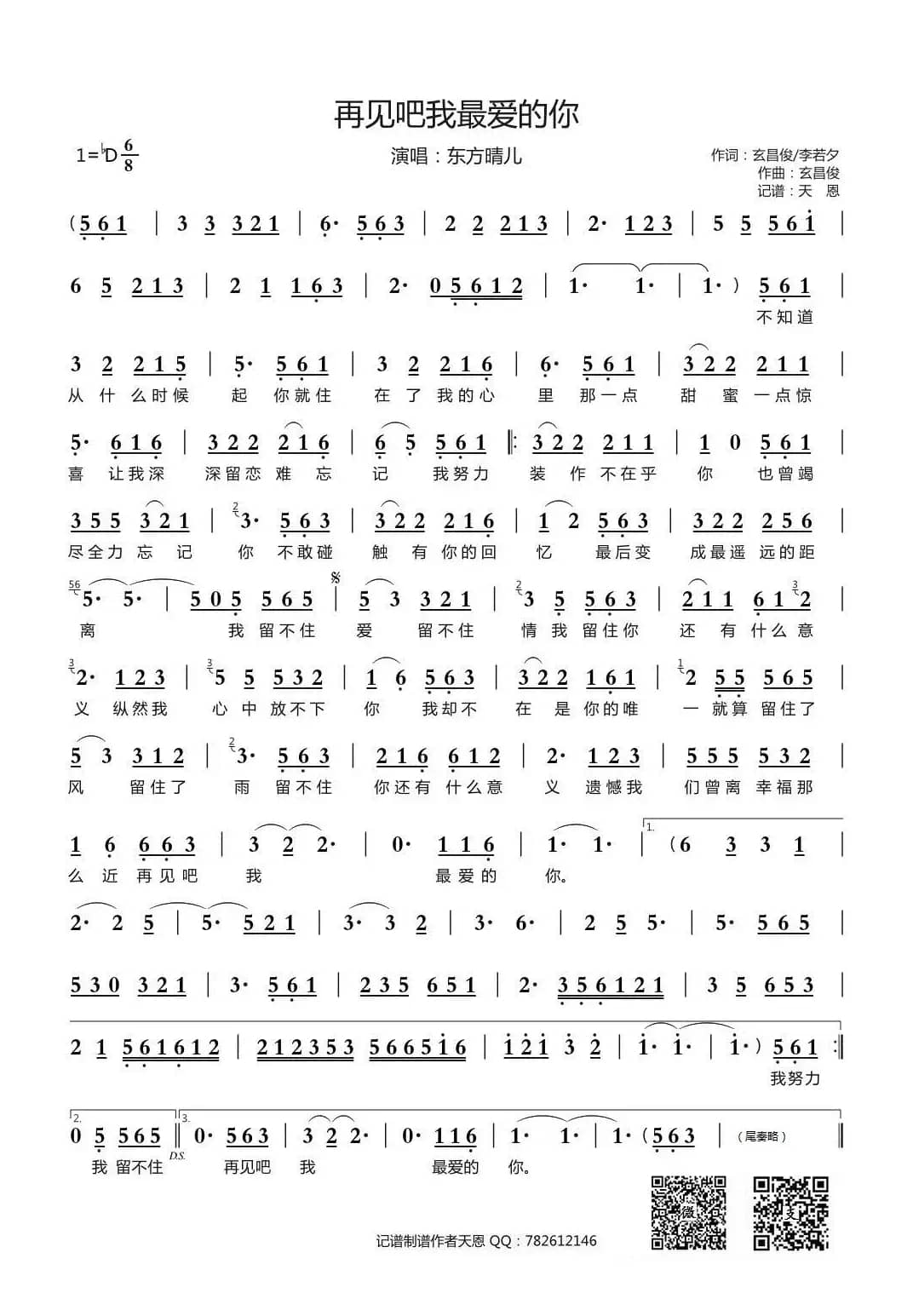 再见吧我最爱的你