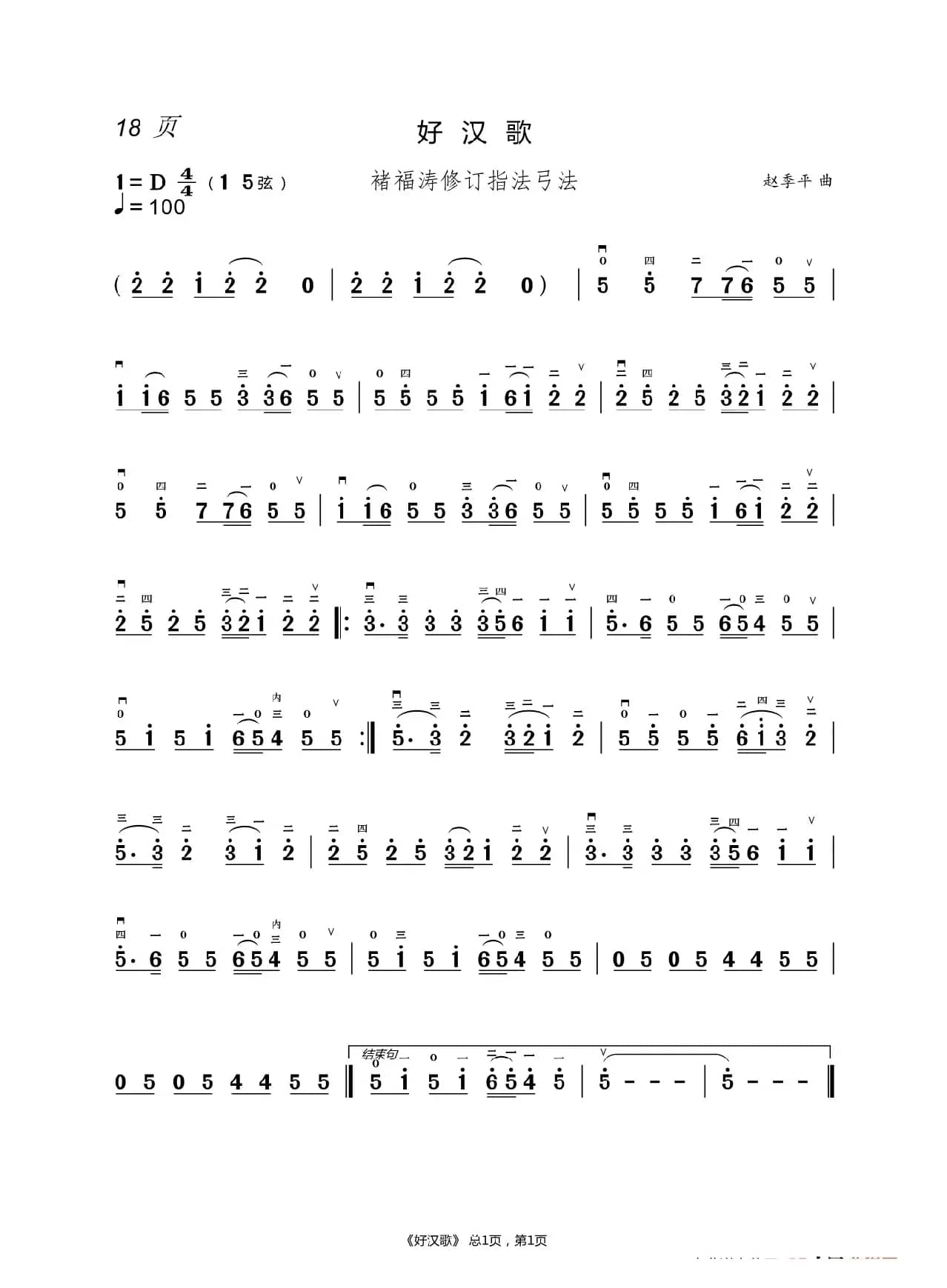 酒醉的蝴蝶 二胡谱（褚福涛）