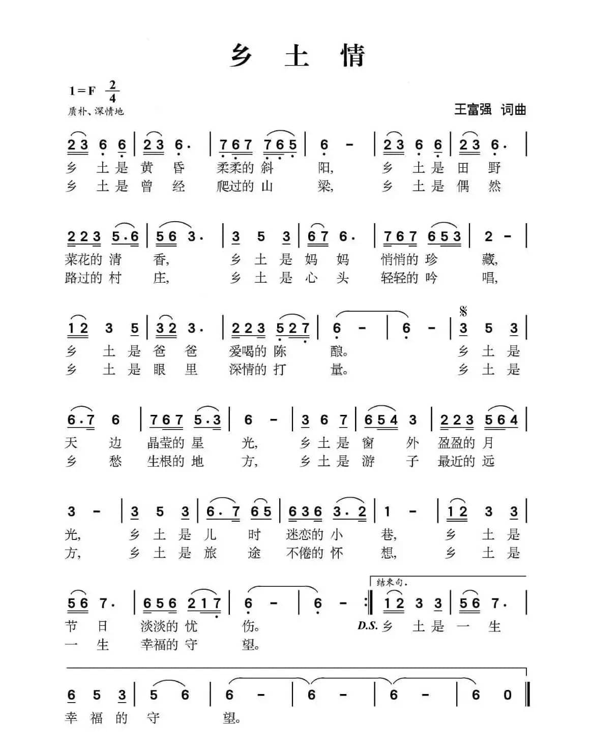 乡土情（王富强词 王富强曲）