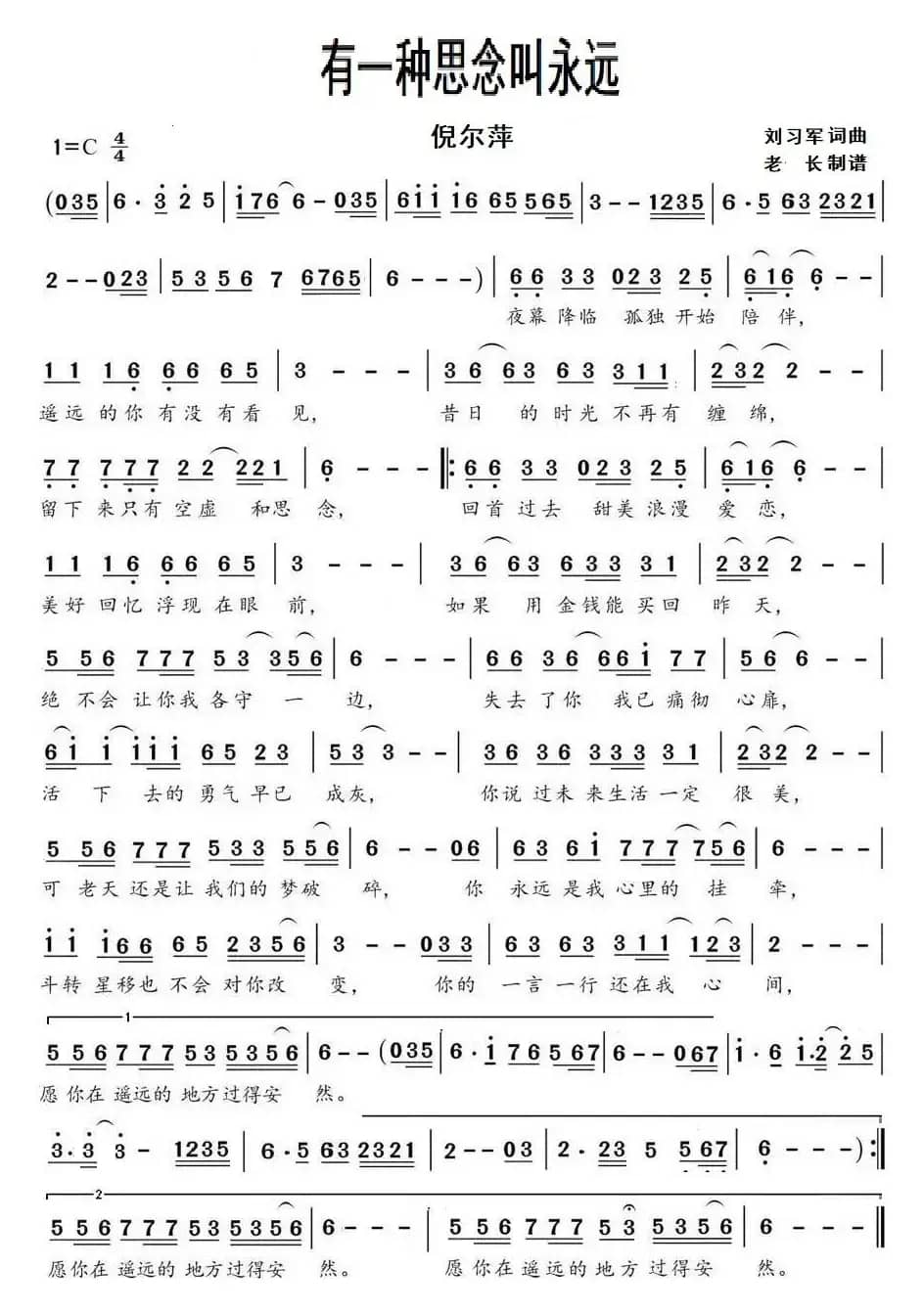 有一种思念叫永远