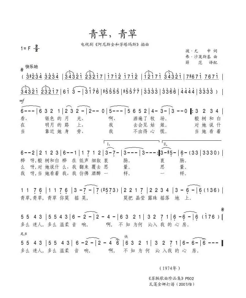 青草，青草[Травы травы]（中俄简谱）