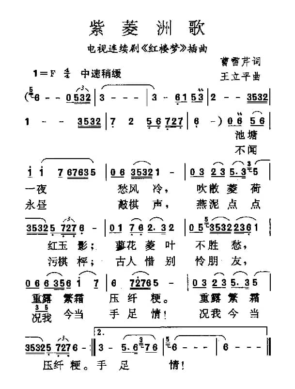 紫菱洲歌（87版电视剧《红楼梦》插曲）