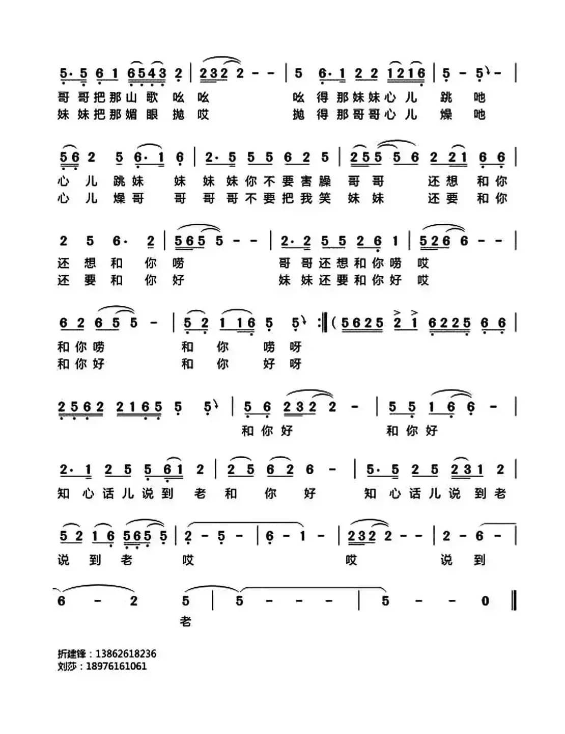 知心话儿说到老