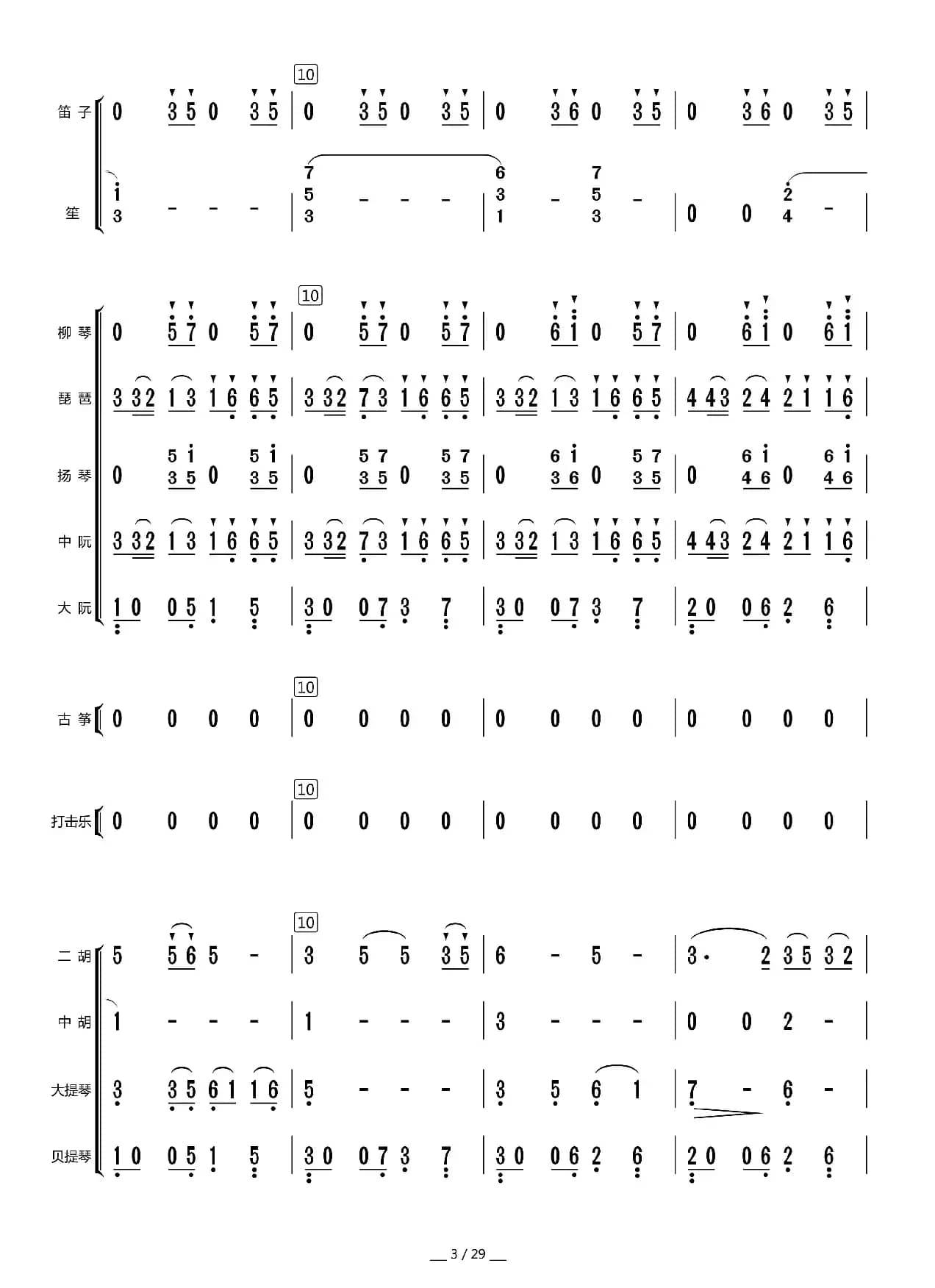 节日茉莉花（总谱）