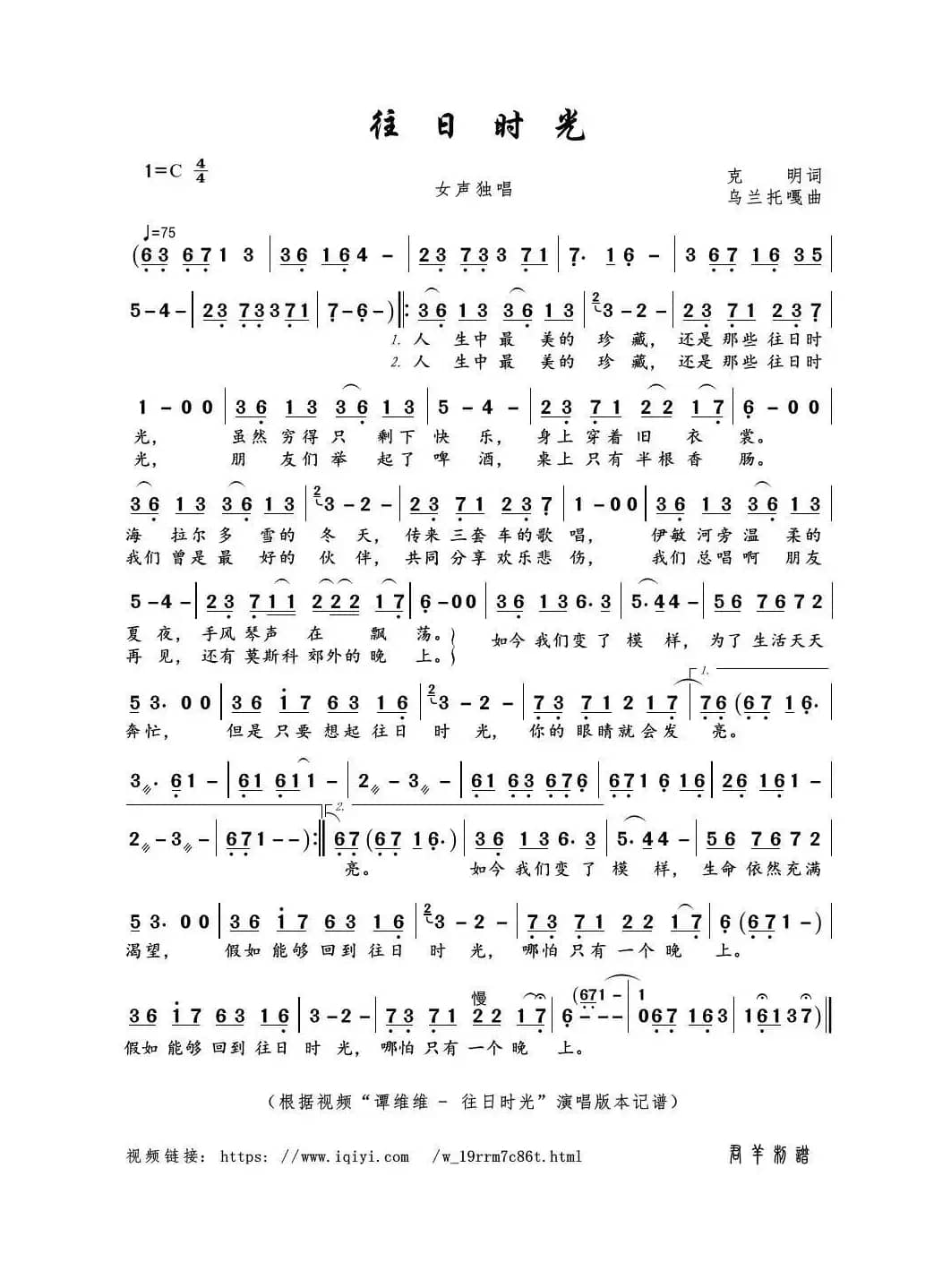 往日时光（克明词 乌兰托嘎曲）