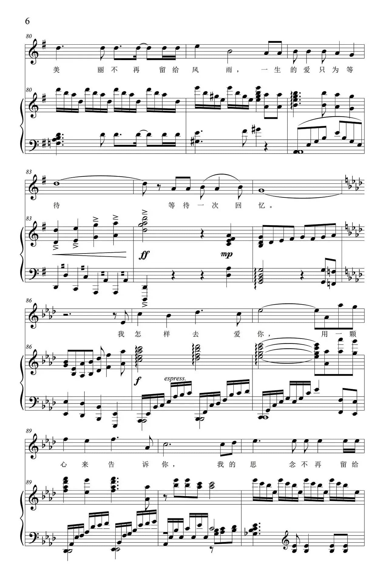 我怎样去爱你（正谱）