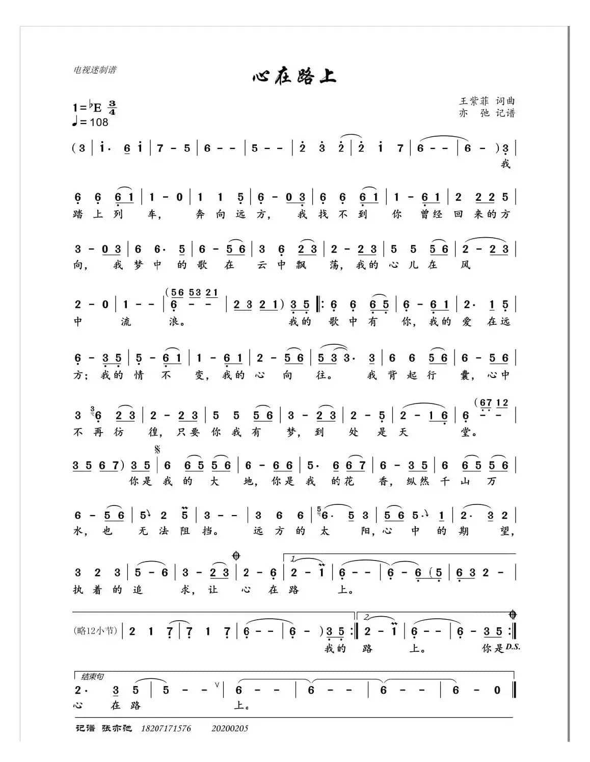 心在路上(亦弛记谱）