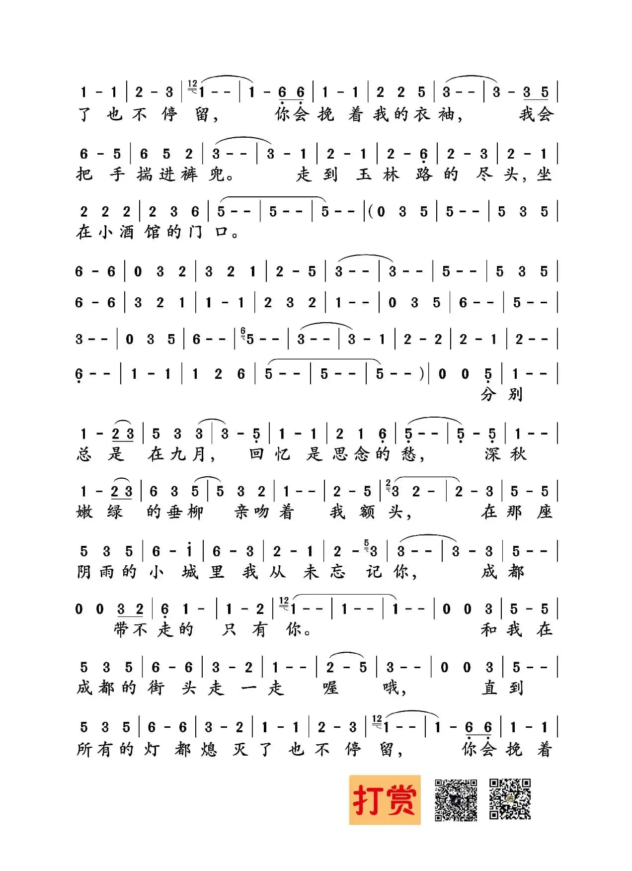 成都（赵雷 词曲）