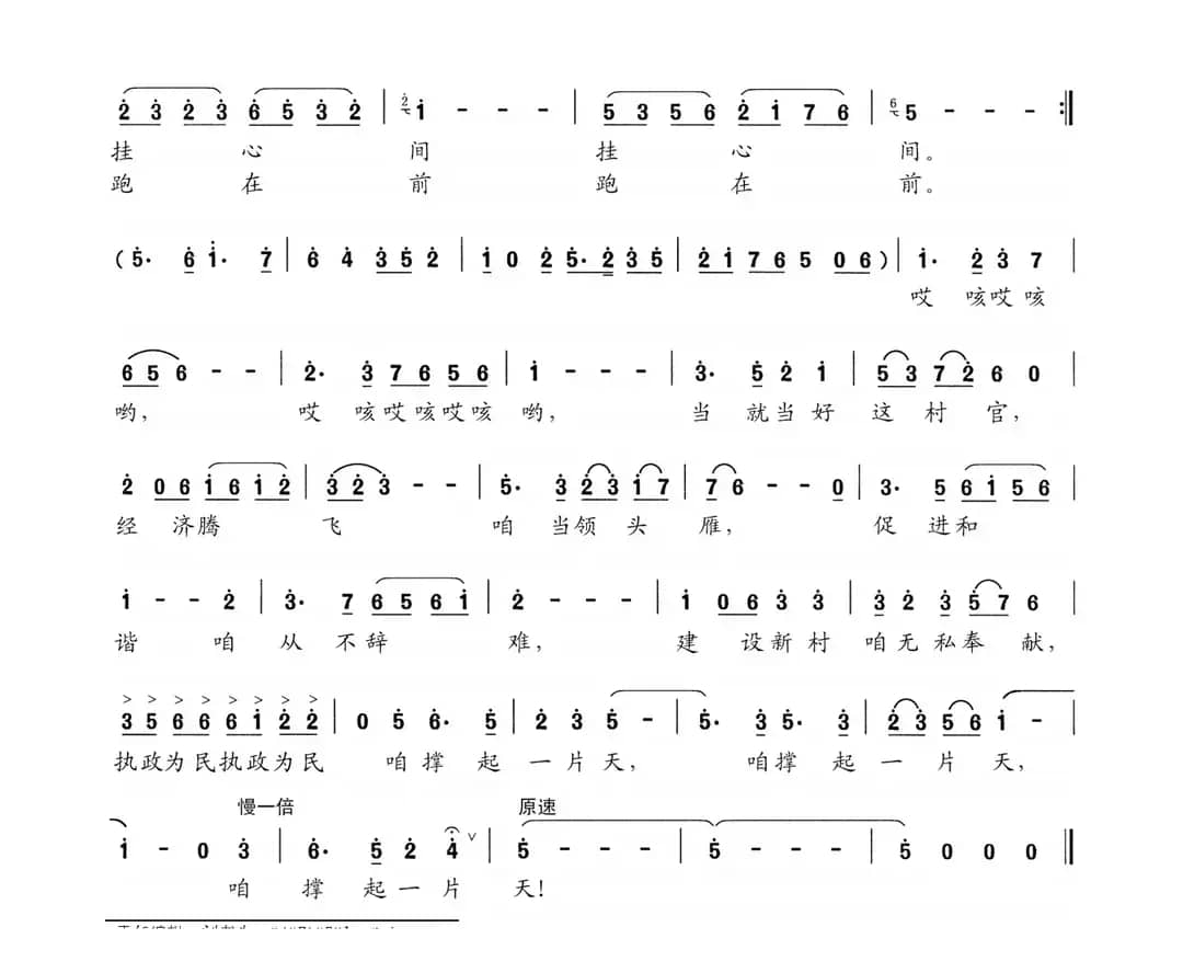 当就当好这村官