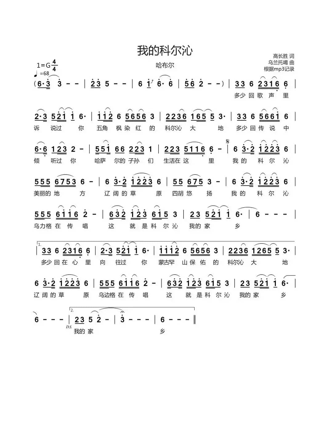 我的科尔沁（哈布尔）