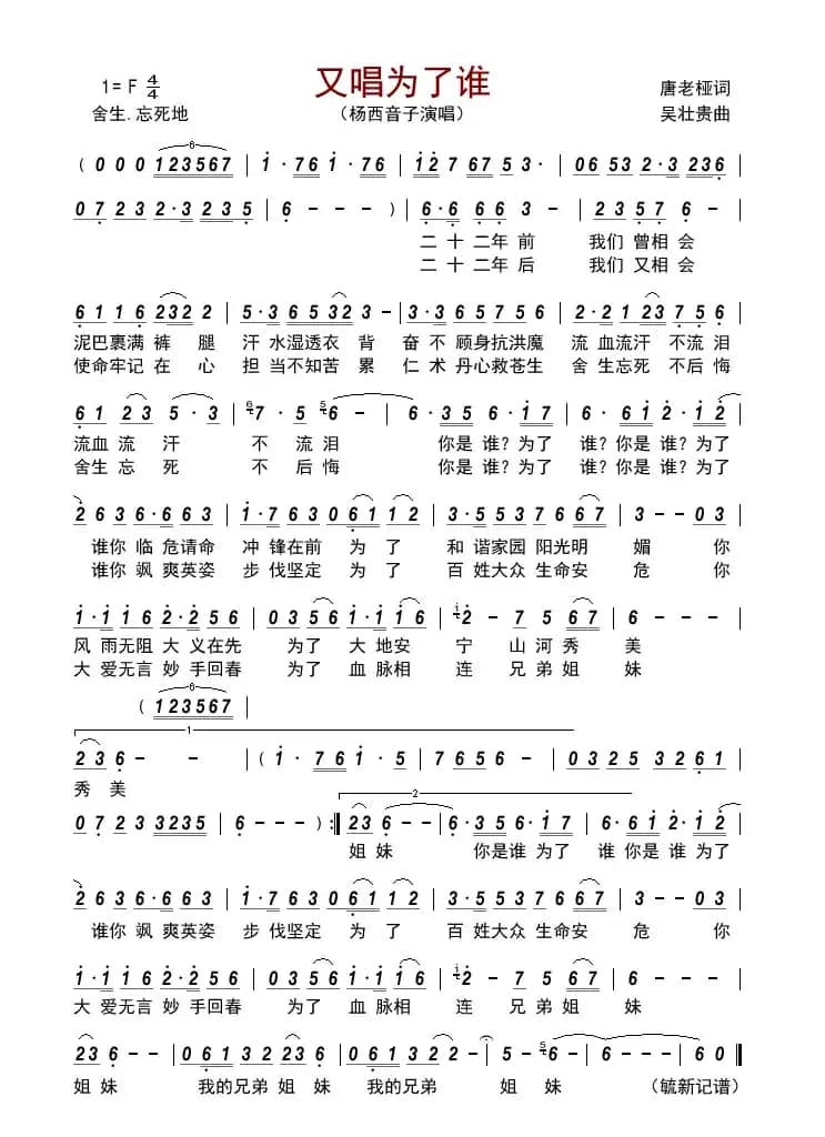 又唱为了谁        