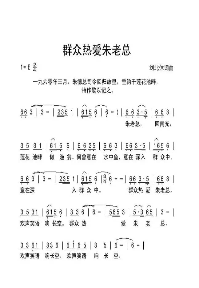 群众热爱朱老总