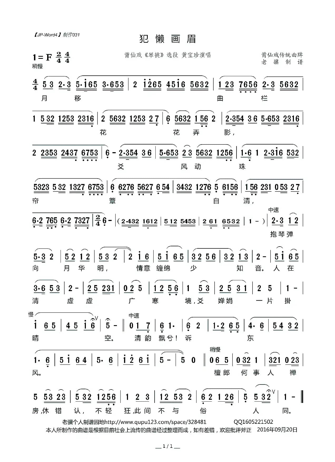 [莆仙戏]犯懒画眉（《琴挑》选段）