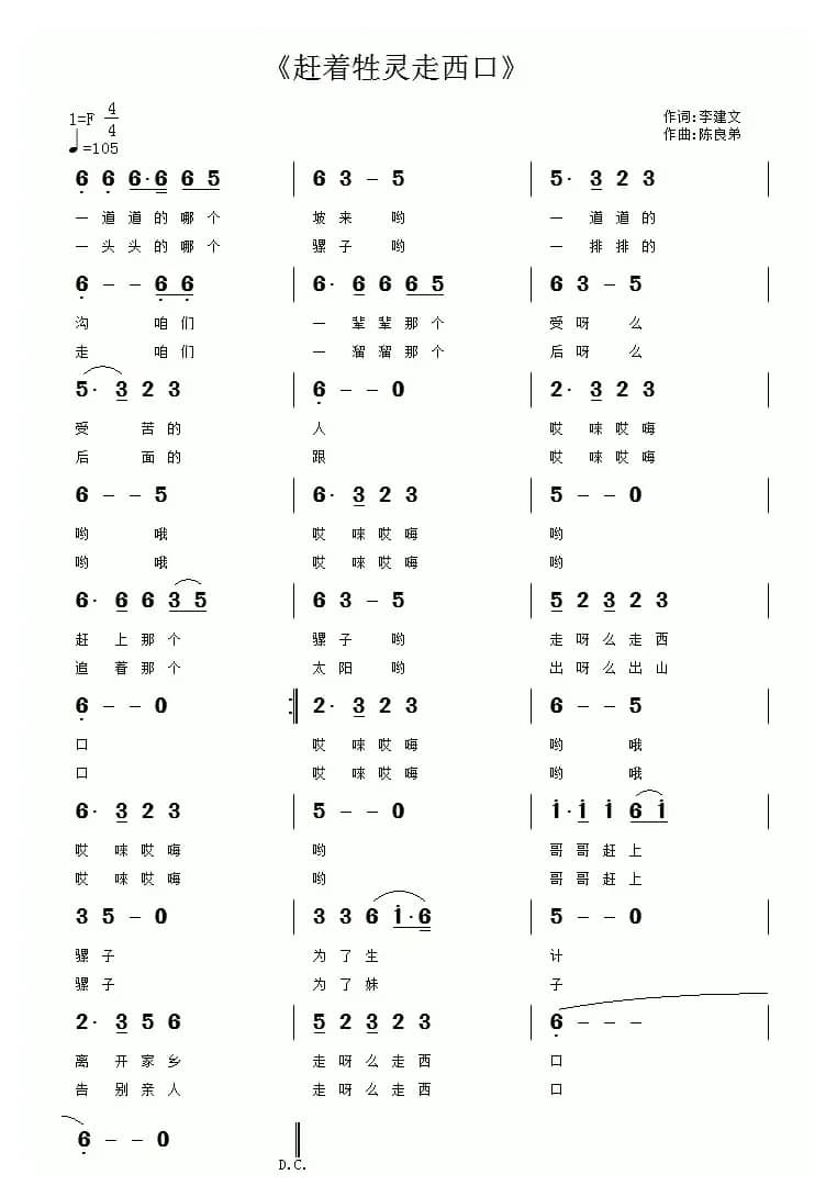 赶着牲灵走西口 