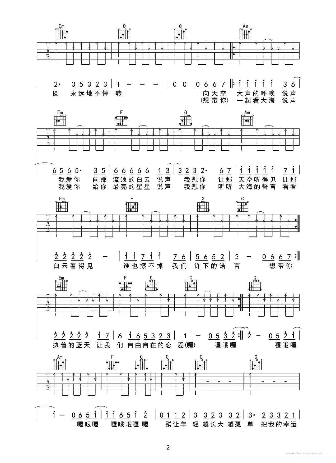 爱（吉他六线谱）