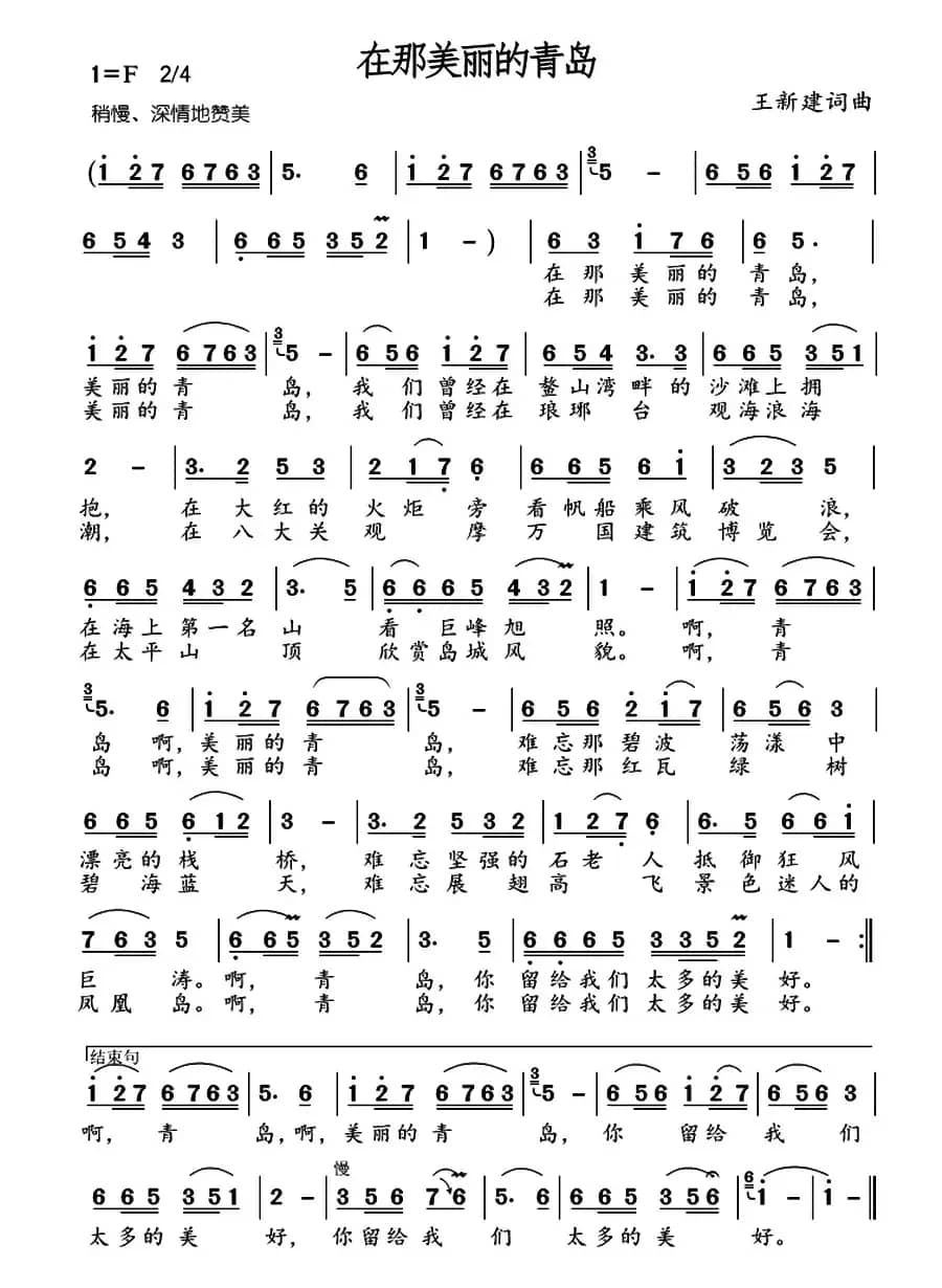 在那美丽的青岛