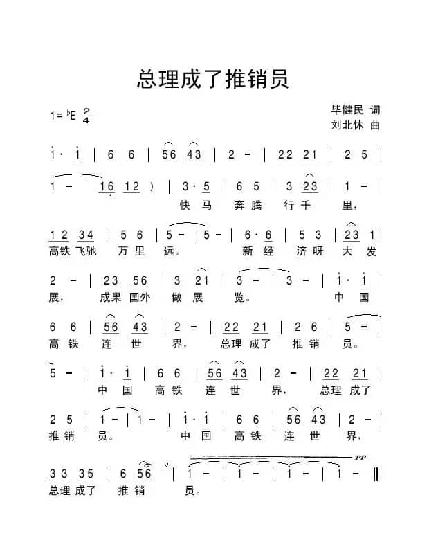 总理成了推销员