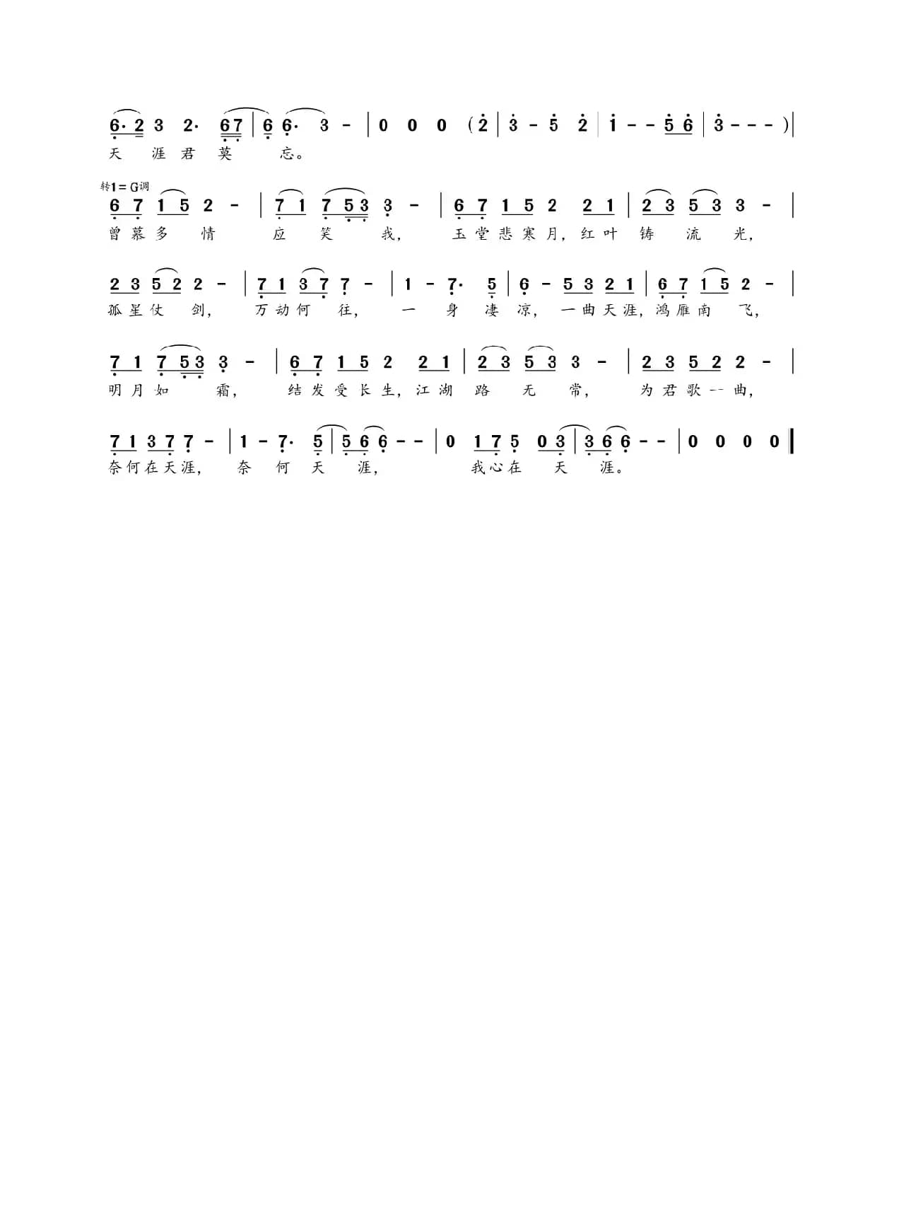 ​天涯（real47词 汤汤水水曲 排骨教主演唱）