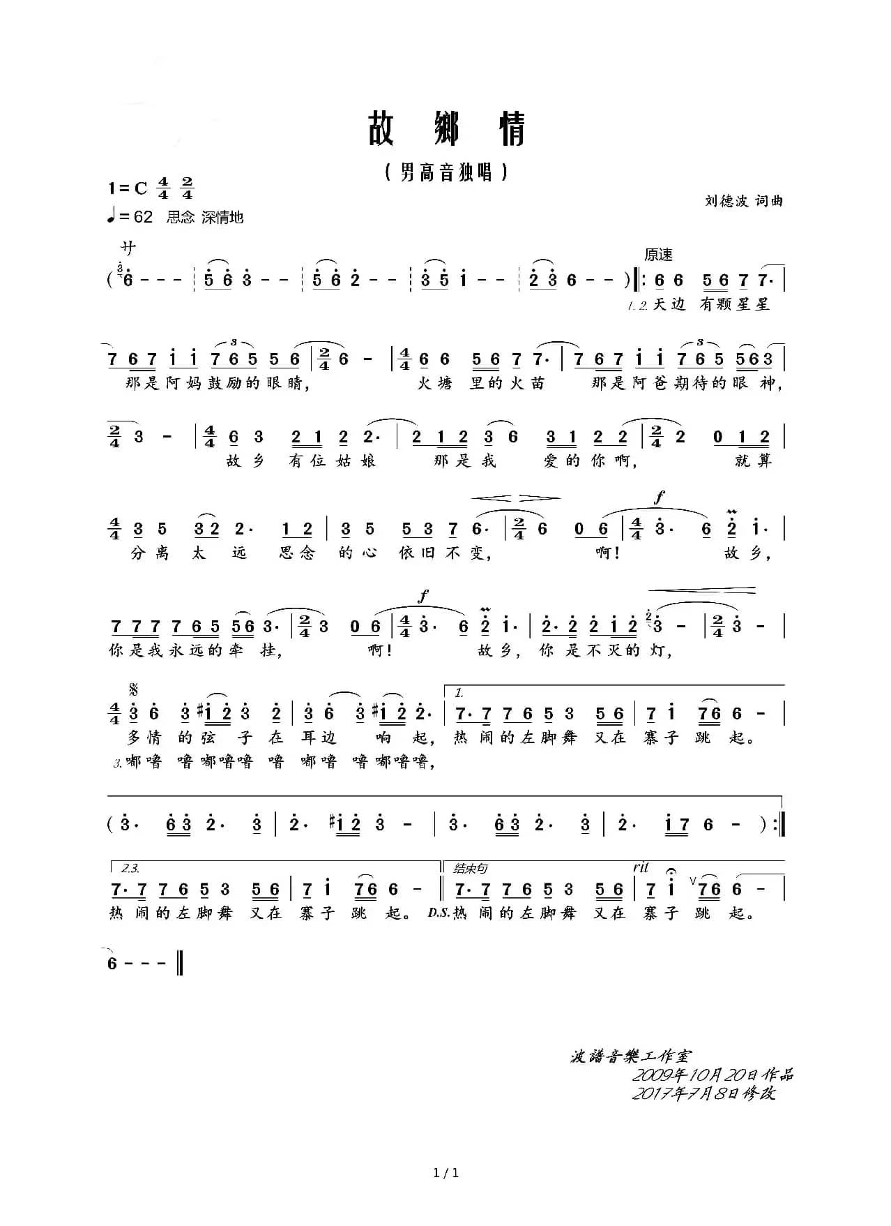 故乡情（刘德波词 刘德波曲）