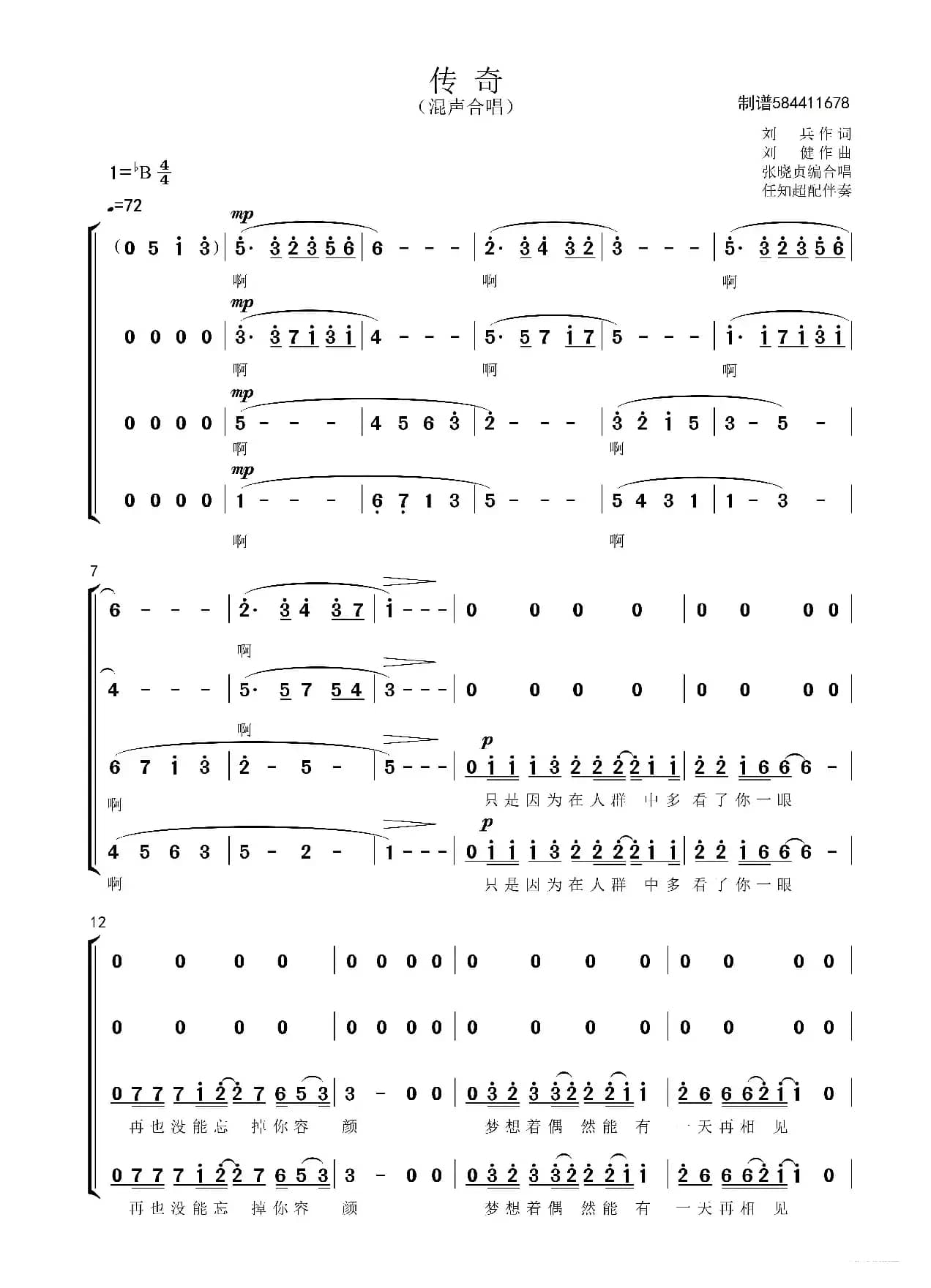 传奇合唱简谱（混声合唱）