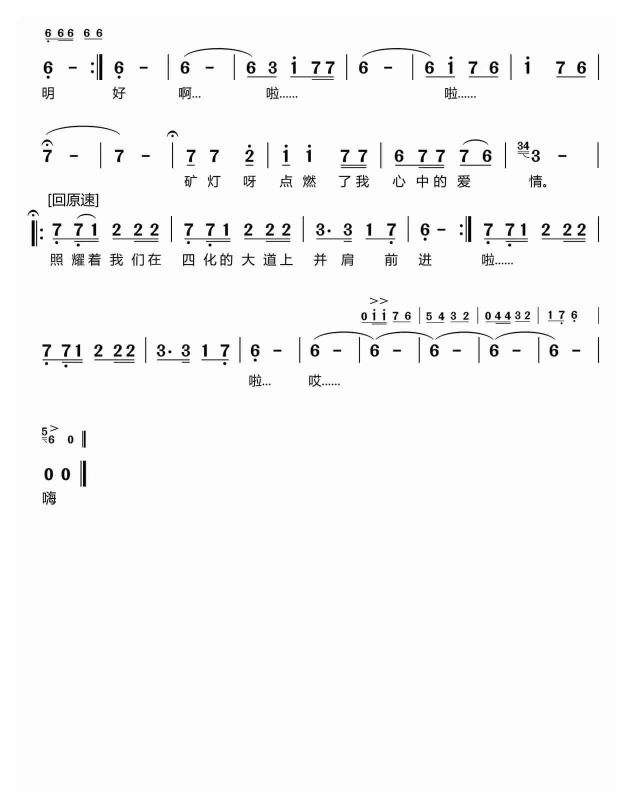 矿灯点燃我心中的爱情