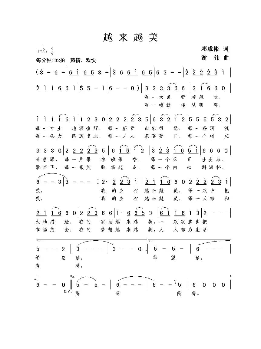 越来越美（邓成彬词 谢伟曲）