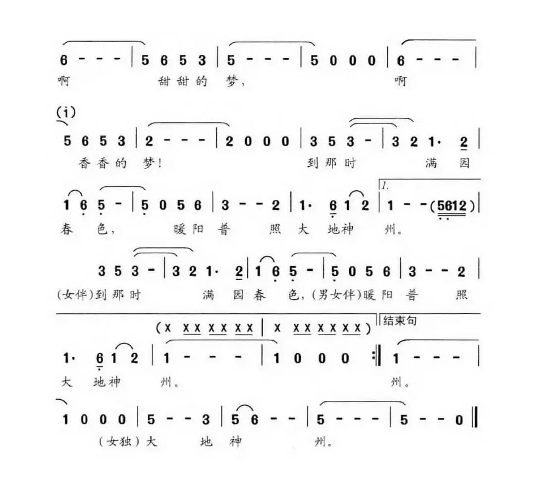 甜甜的梦 香香的梦