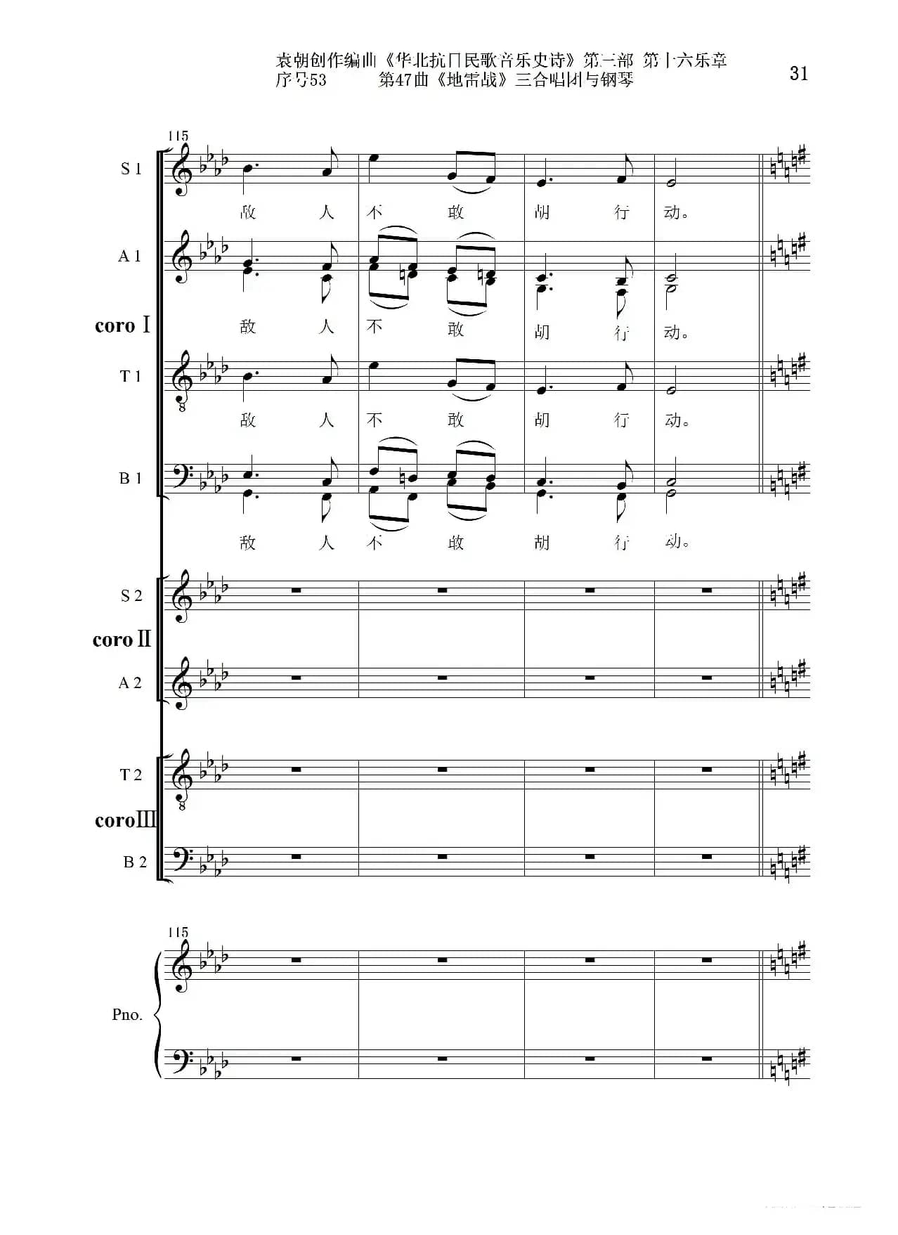 序号53第47曲《地雷战》三合唱团与钢琴