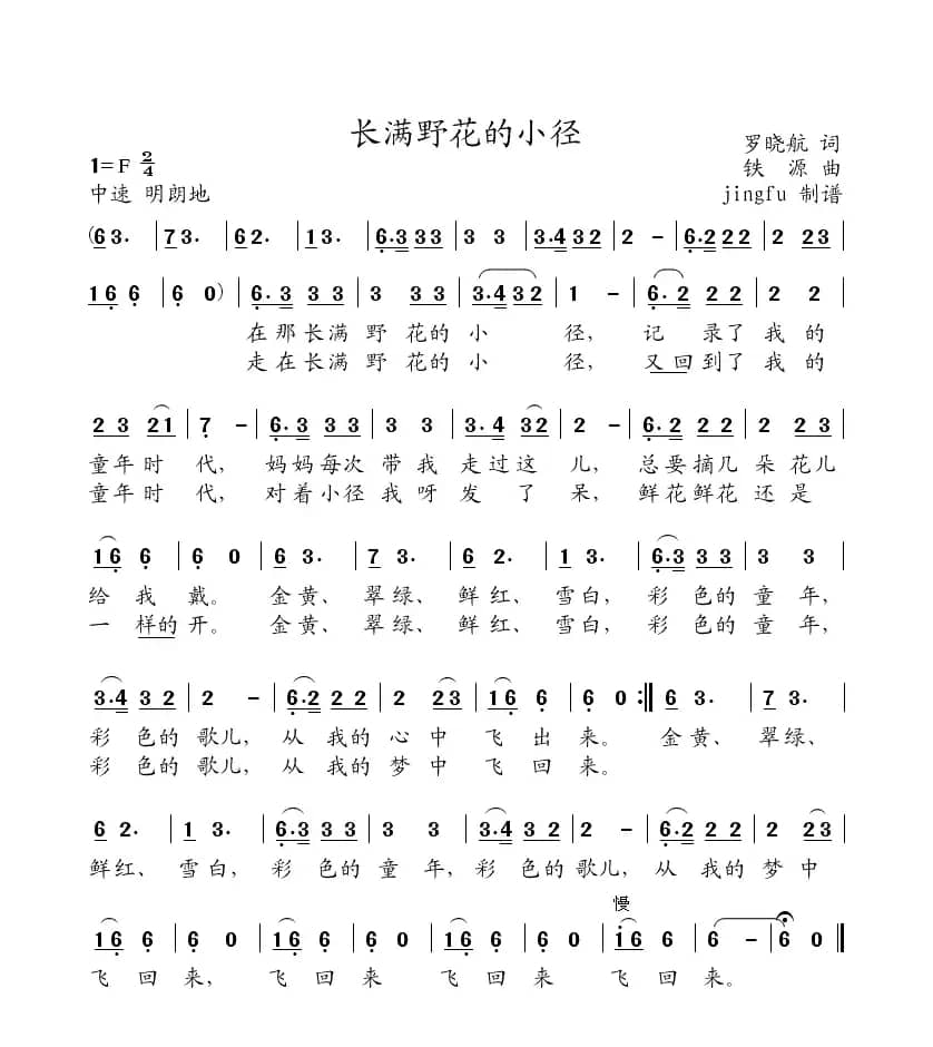 长满野花的小径