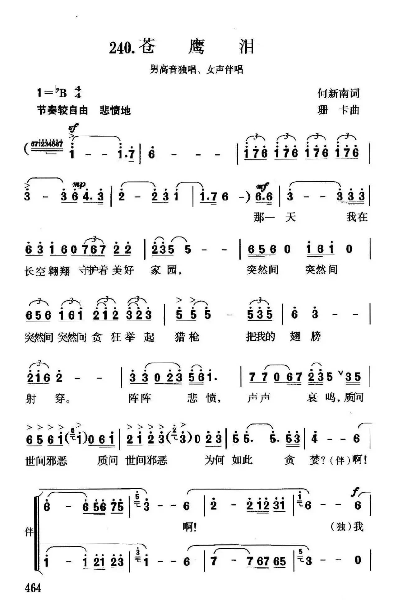 苍鹰泪（何新南词 珊卡曲）