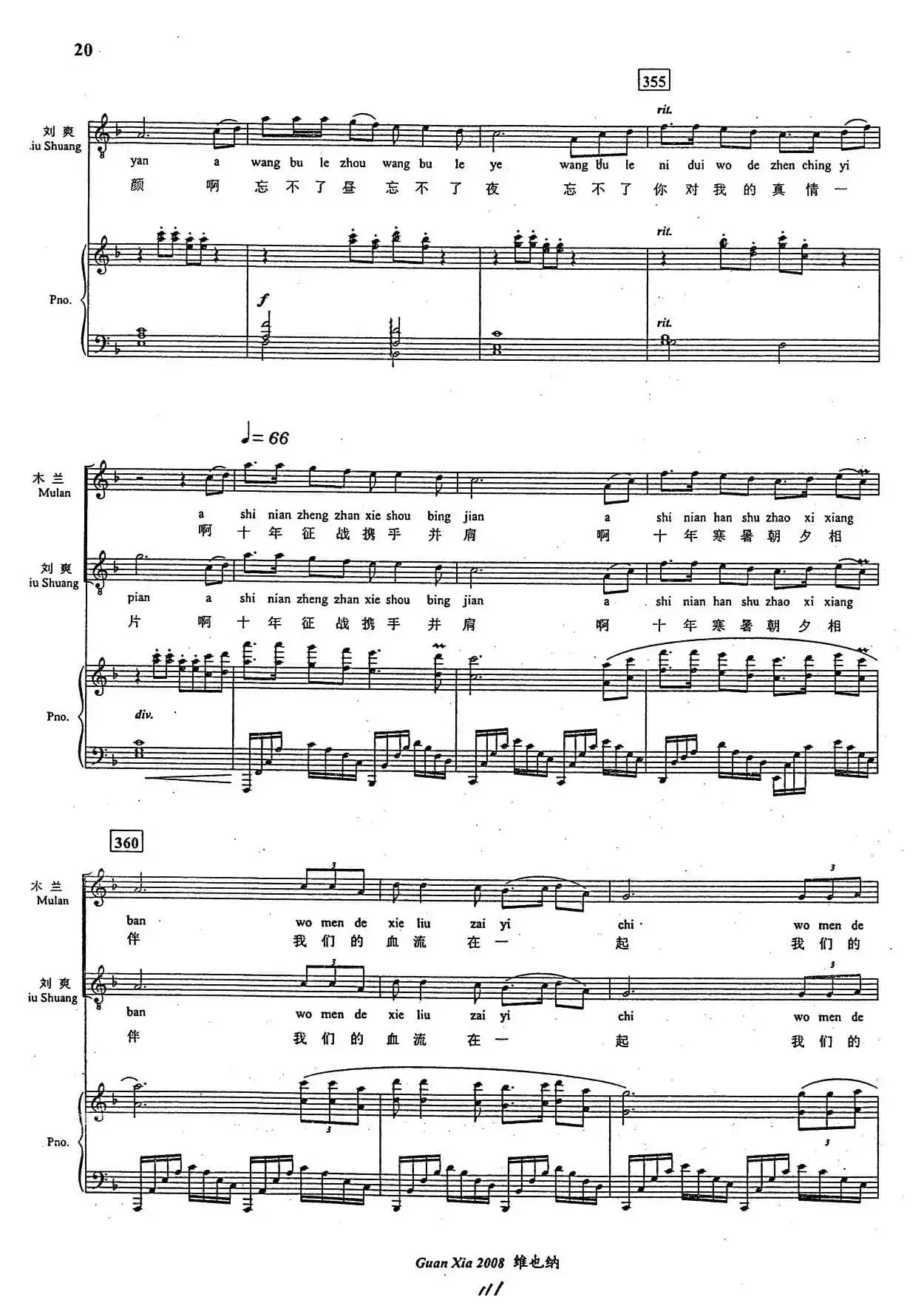 假如我是个女人（歌剧《木兰诗篇》选段、正谱）