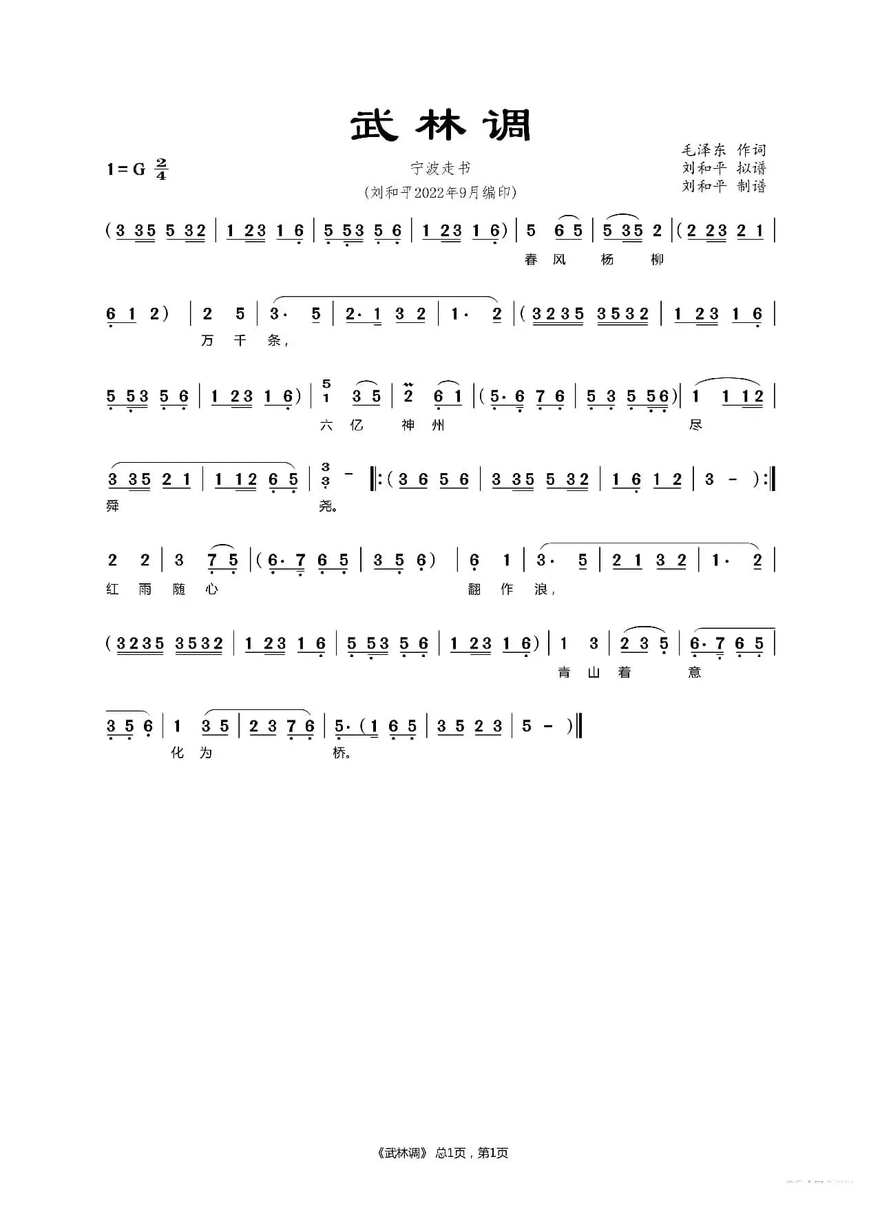 武林调（宁波走书曲谱）（六横走书曲谱）