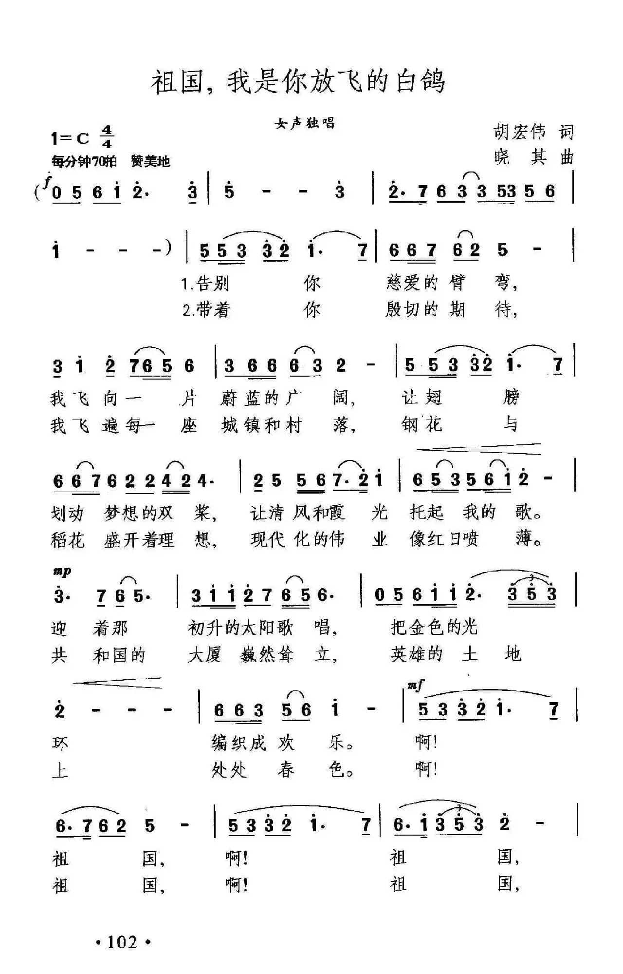 祖国，我是你放飞的白鸽