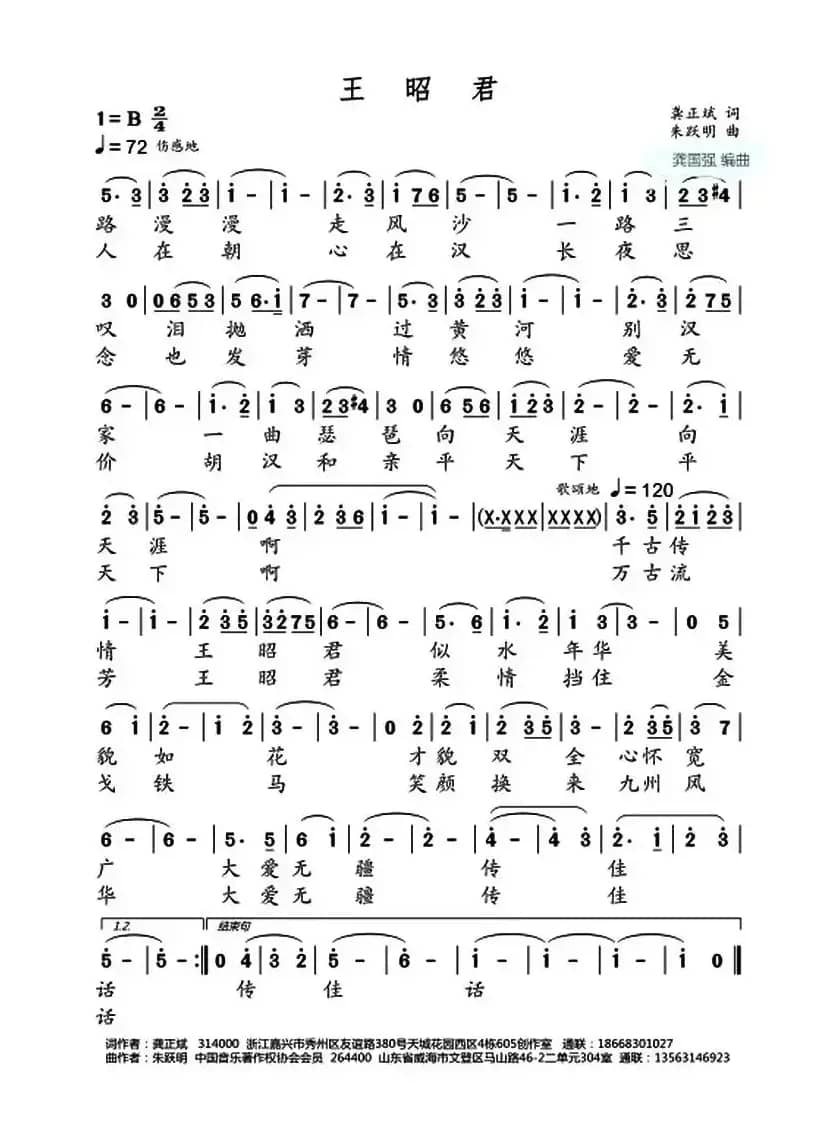 王昭君（龚正斌词 朱跃明曲）