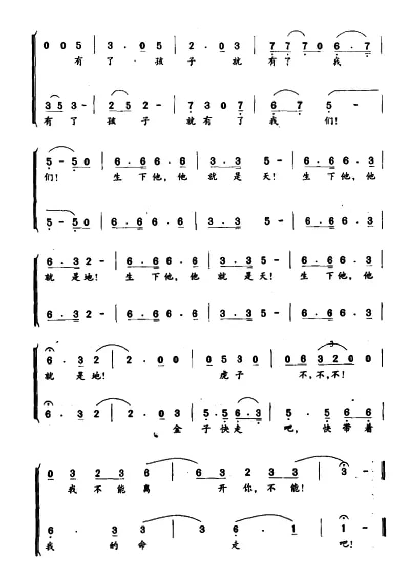 你是我，我是你（歌剧《原野》选曲）