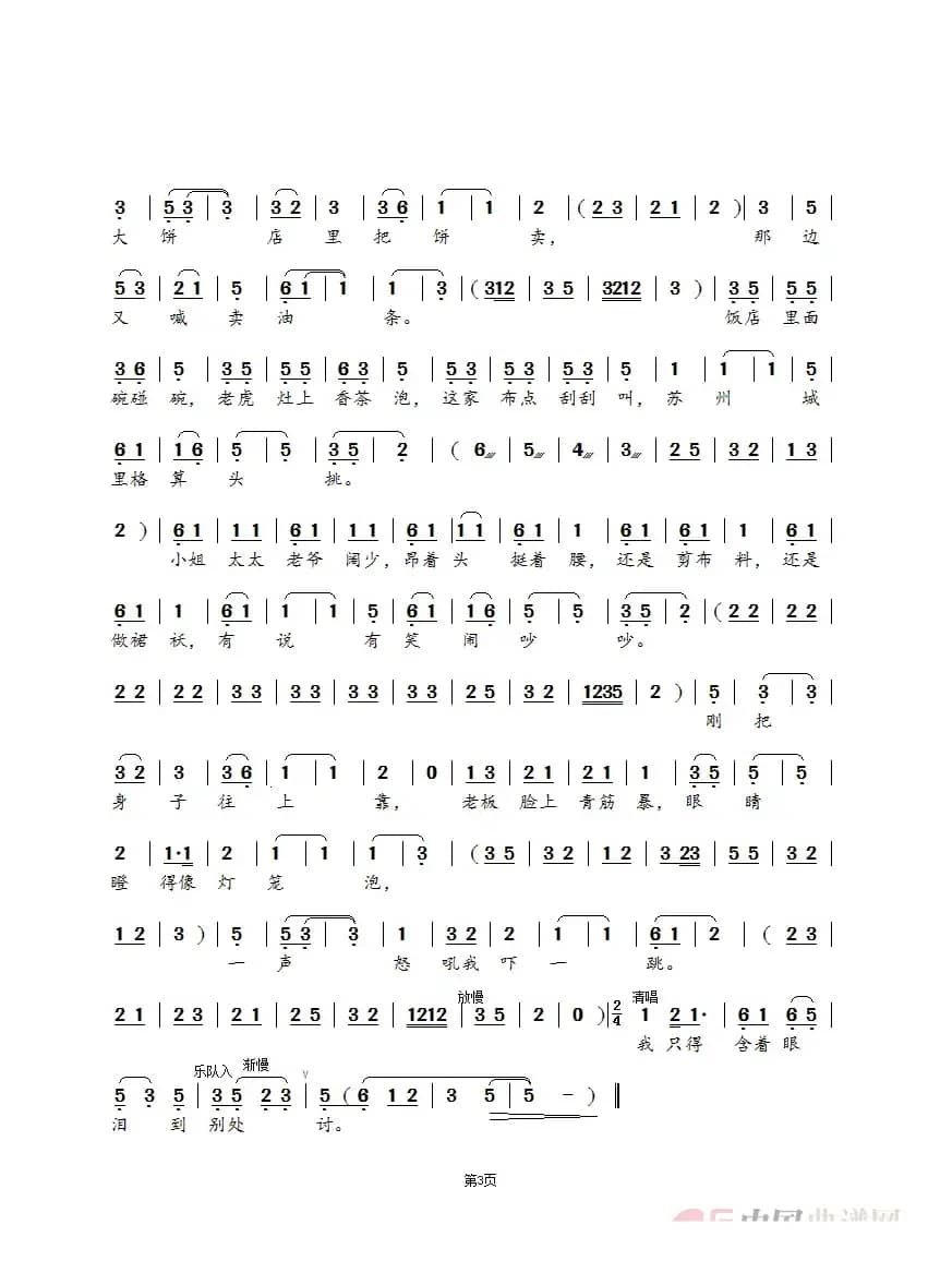 小王华命不好（锡剧《王华买父》选段）